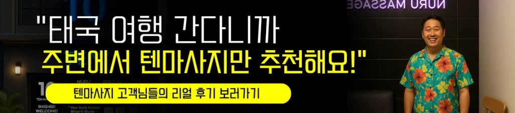 방콕 변마 텐마사지 방문 고객들의 생생한 후기 이미지